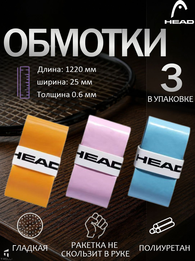 HEAD Намотка #1