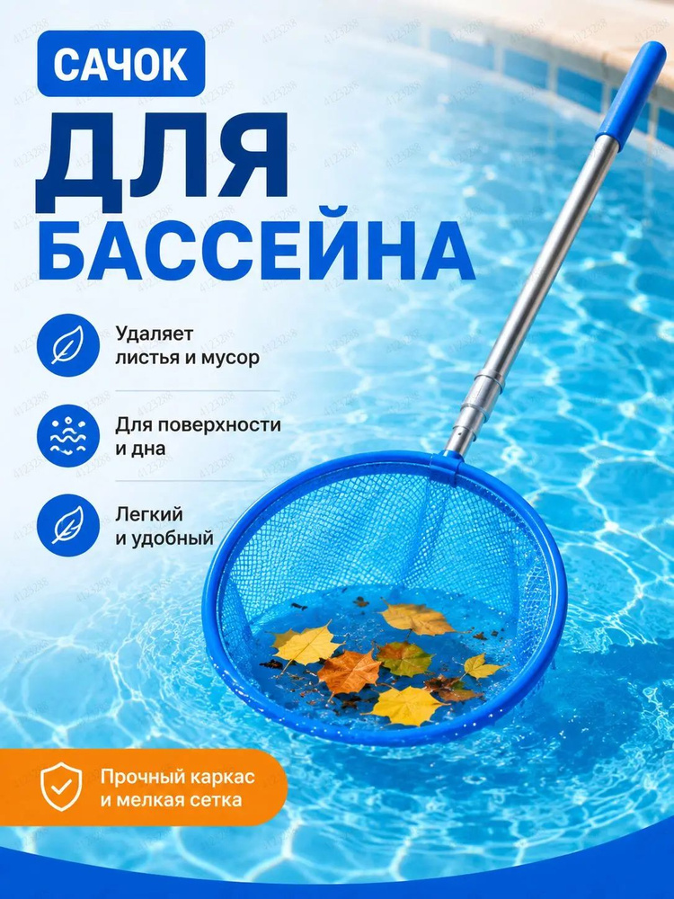 Средство для бассейна #1