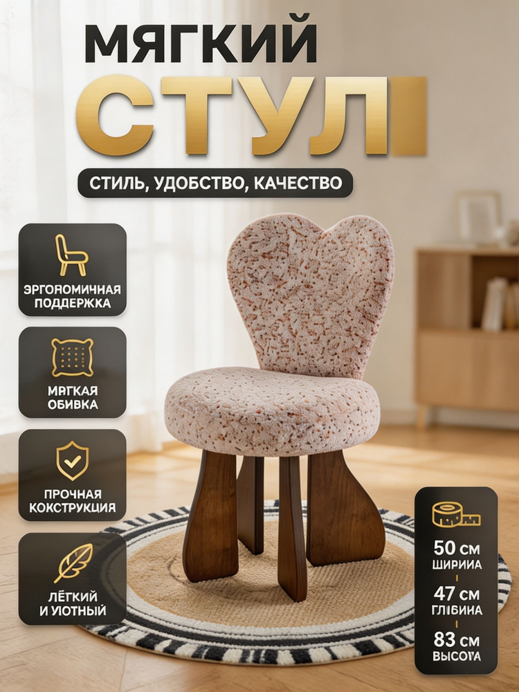 Стул, 1 шт. #1