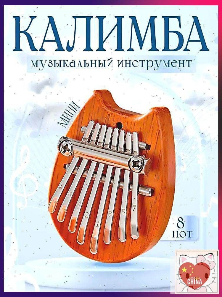 Калимба мини #1