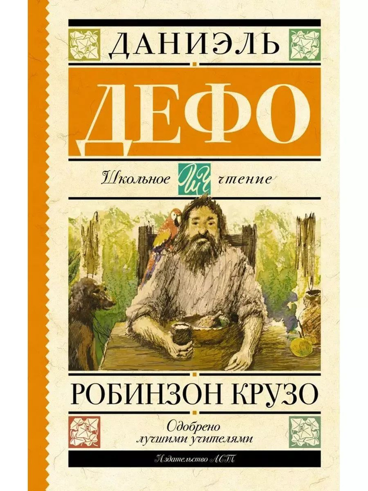Робинзон Крузо #1
