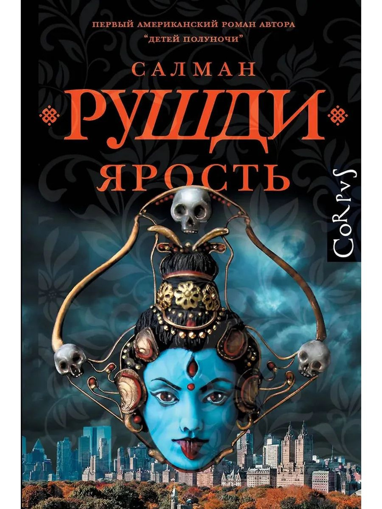 Ярость #1