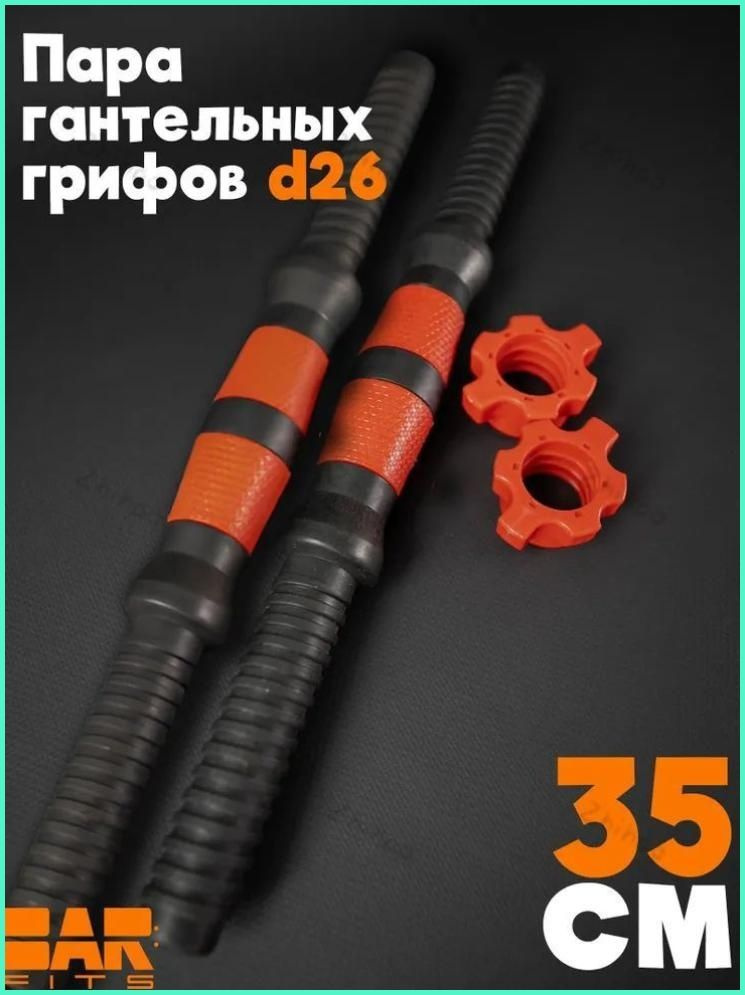 Гриф гантельный  #1