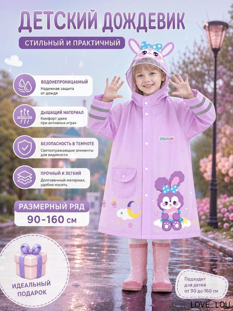 Дождевик #1