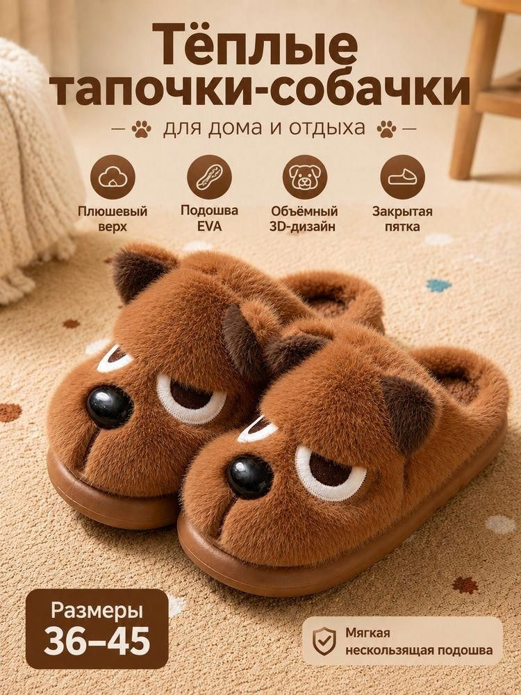 Тапочки #1