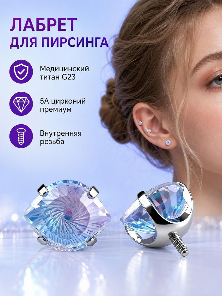 Пирсинг #1