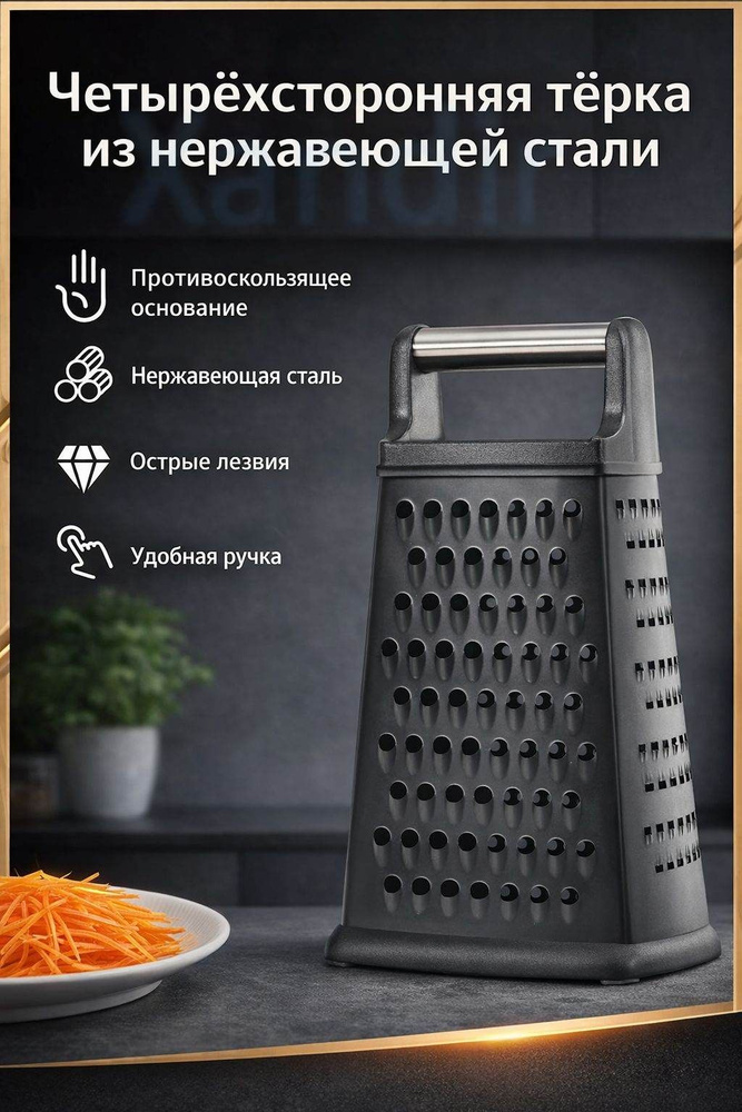 Терка #1