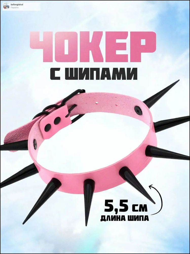 Чокер #1
