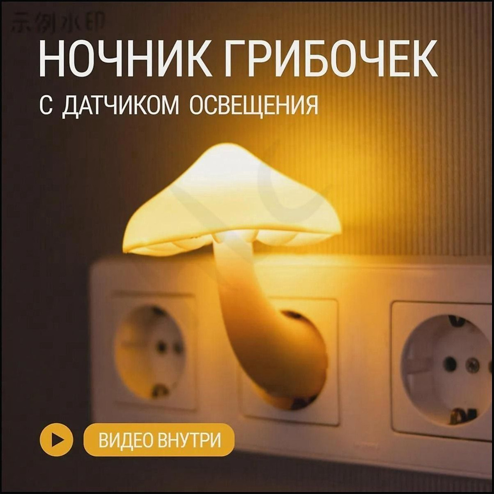 Ночник #1