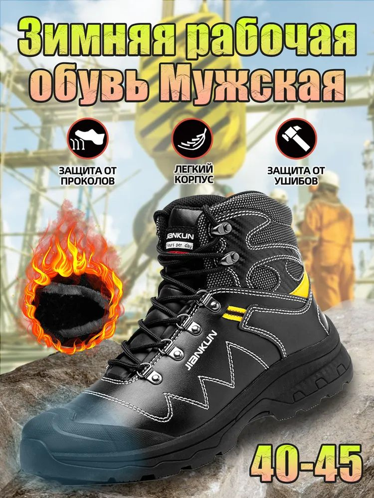 Ботинки рабочие #1