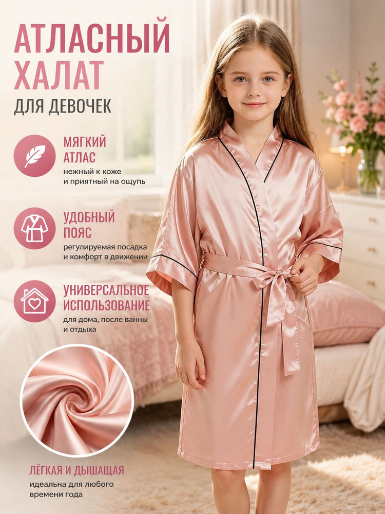 Халат халат для девочек #1