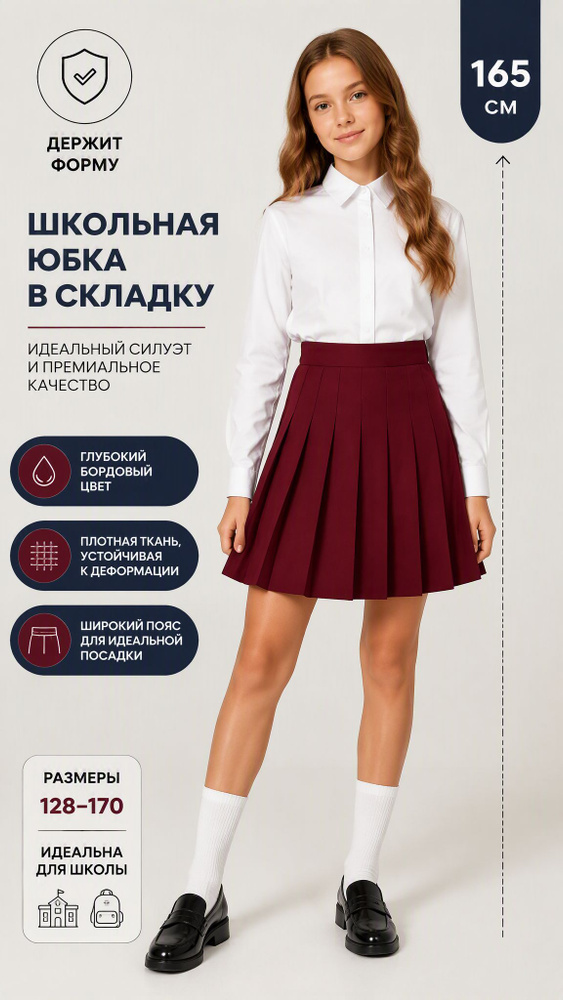 Юбка #1