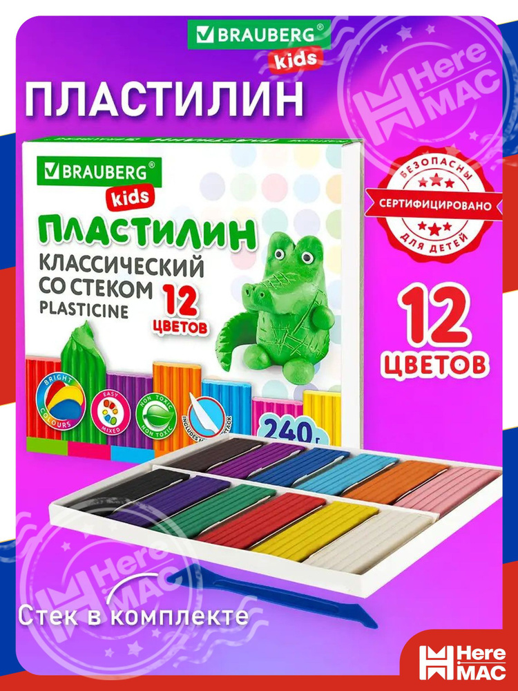 Пластилин HereMac #1