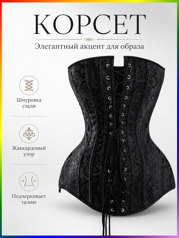 Корсет #1