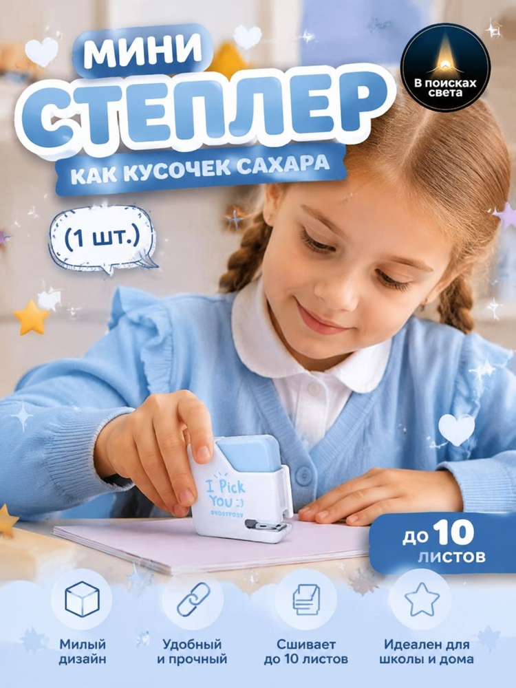 Степлер, скобы № 10 #1