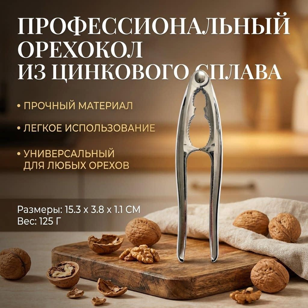 IKEA Орехокол #1