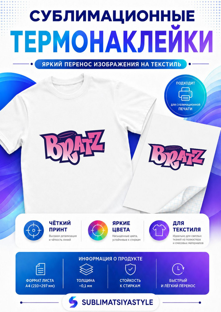 термонаклейка Братц, Надпись #1