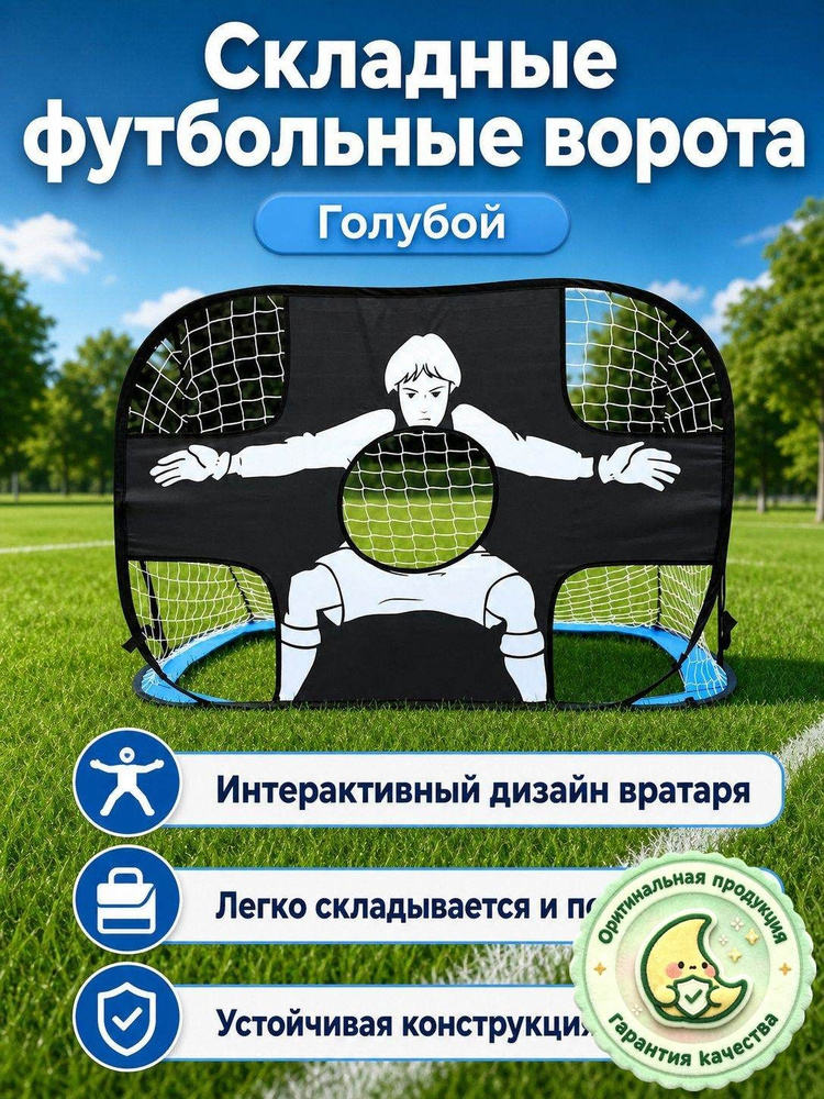 Футбольная сетка #1
