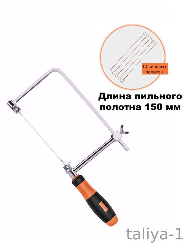 Лобзик Ручной #1