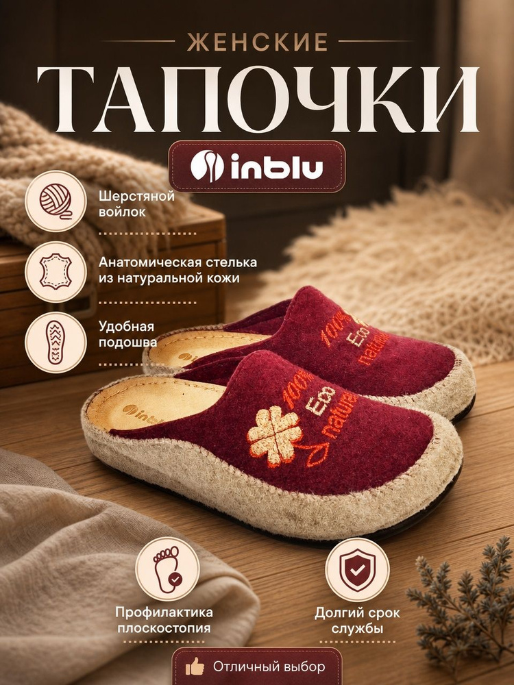 Тапочки Inblu #1