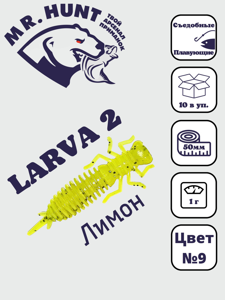 Ларва 2 #1