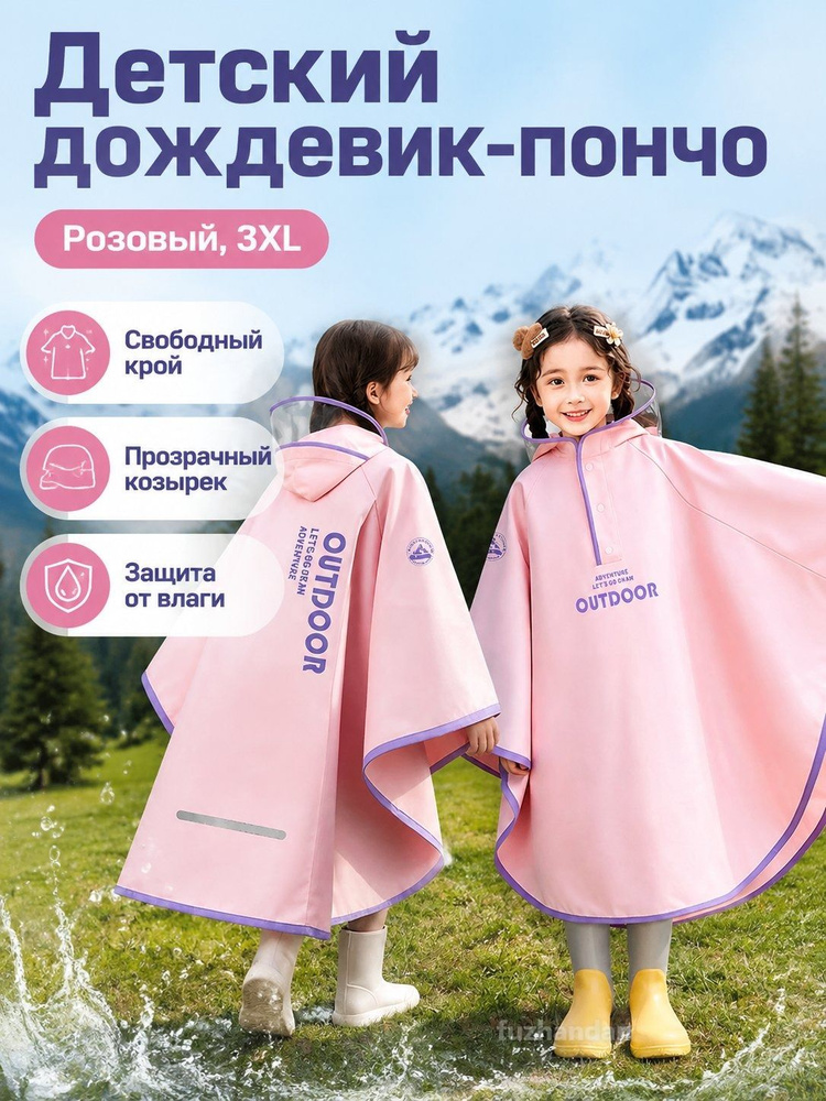 Дождевик F053 #1