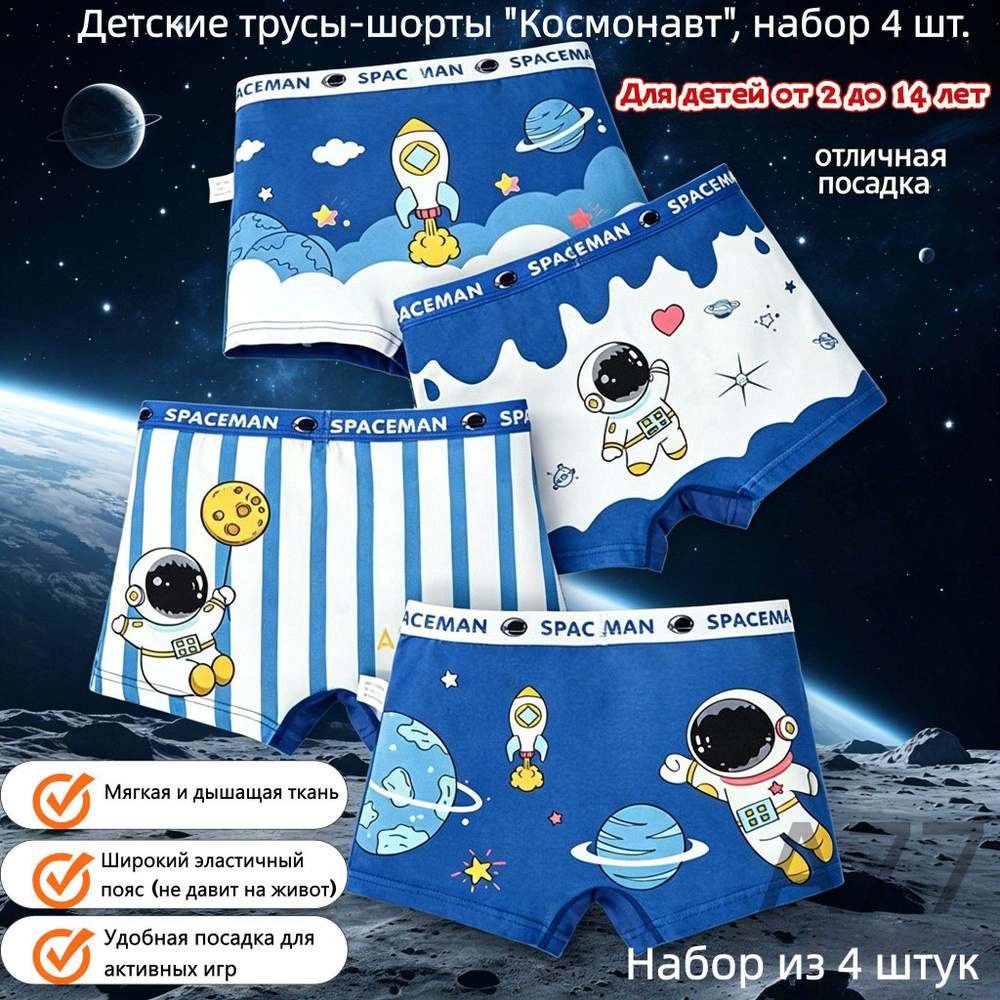 Комплект трусов боксеры, 4 шт #1