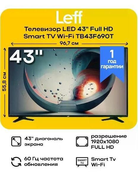 Leff Телевизор #1