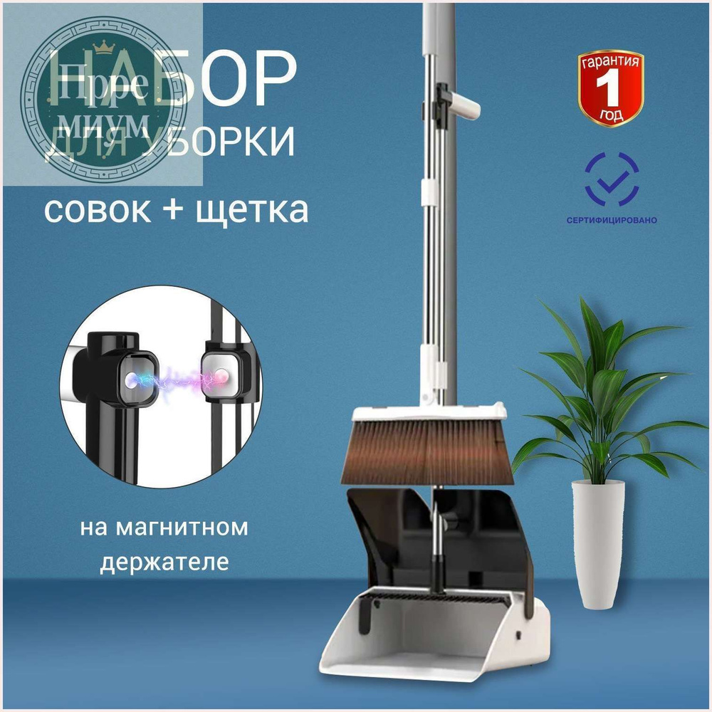 набор метел #1