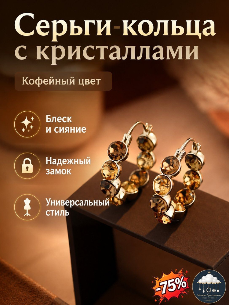 Серьги кольца #1