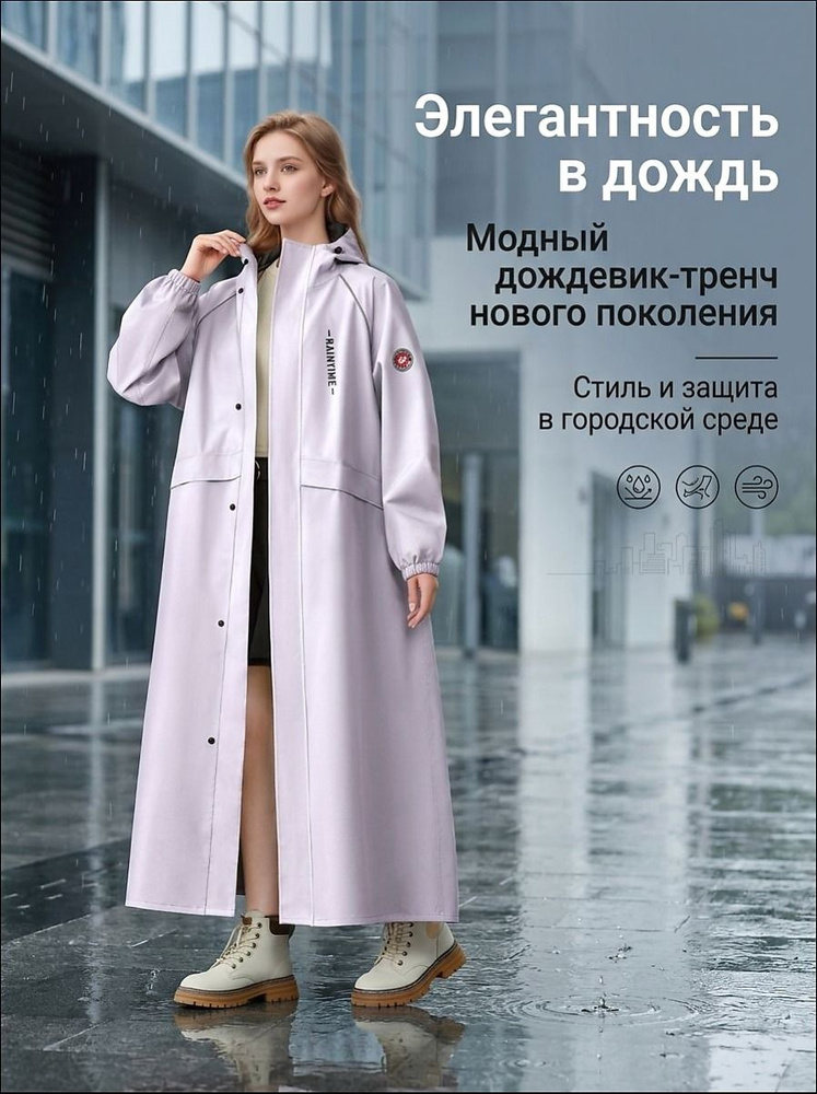 Дождевик #1