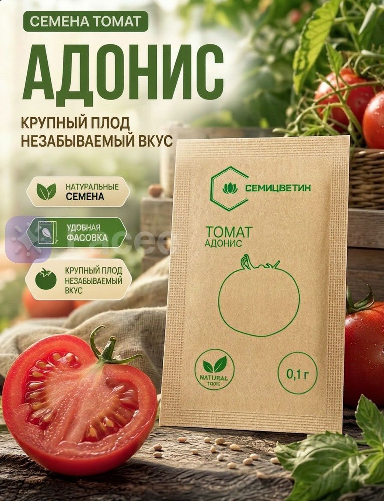 Томаты Адонис #1