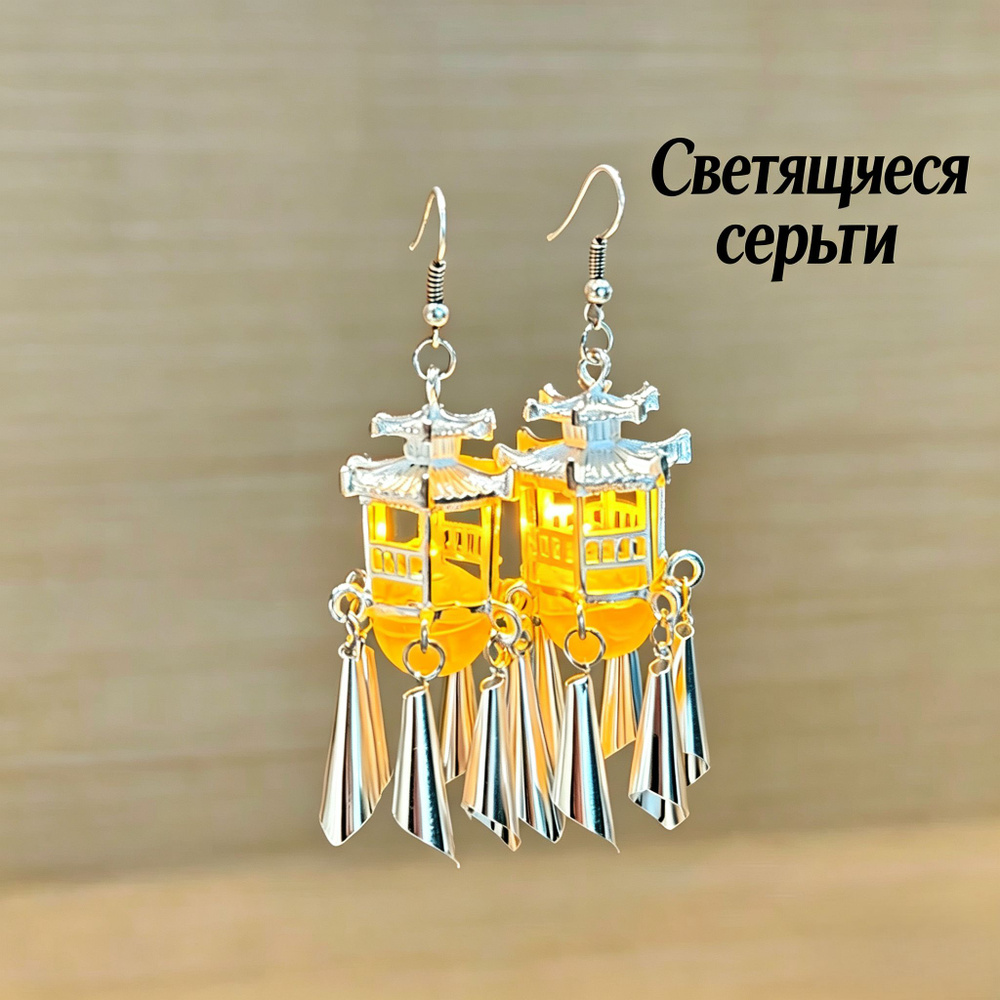 Серьги #1