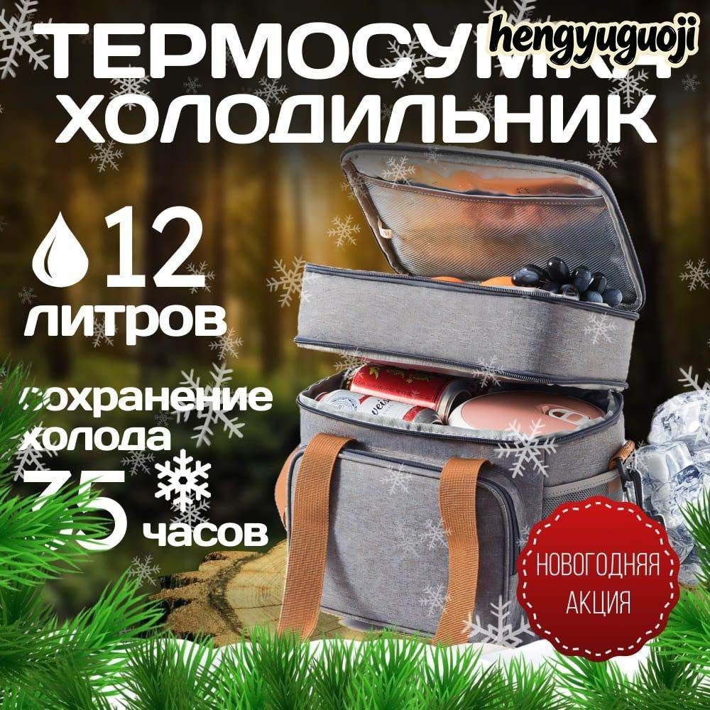 Термосумка. #1