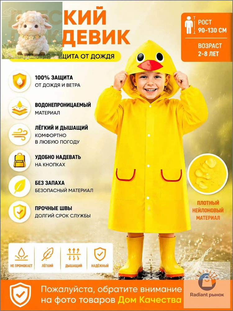 Дождевик #1