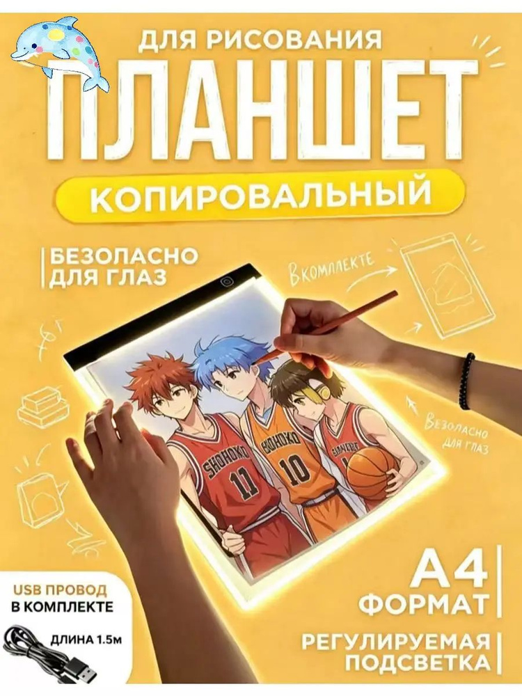 Проектор для рисования #1
