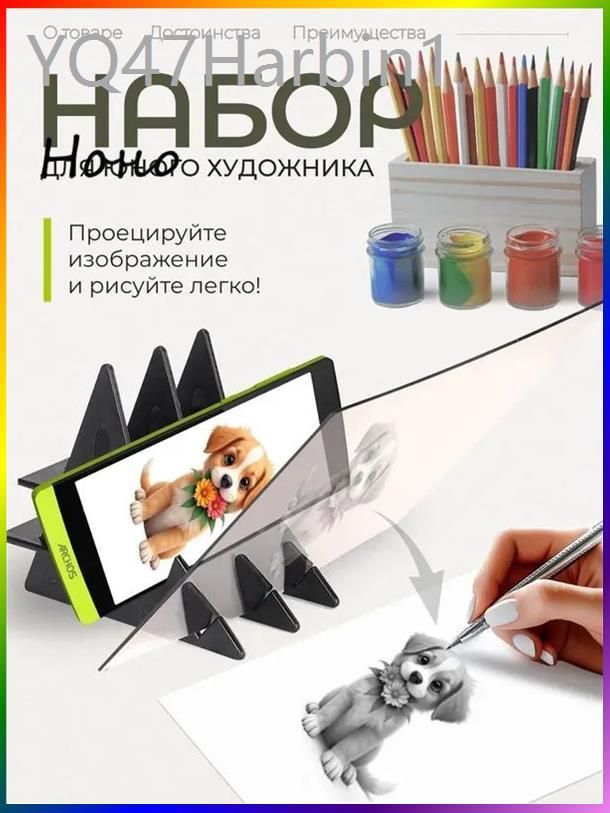 Проектор для рисования #1