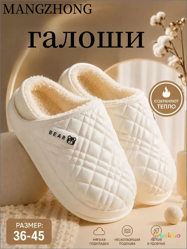Галоши #1