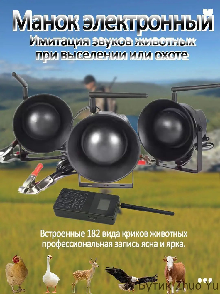 Манок #1