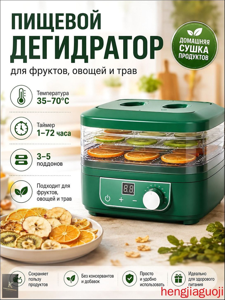 Дегидратор #1