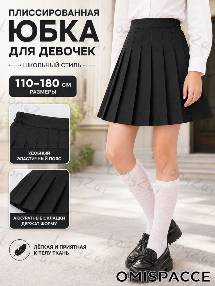 Юбка #1