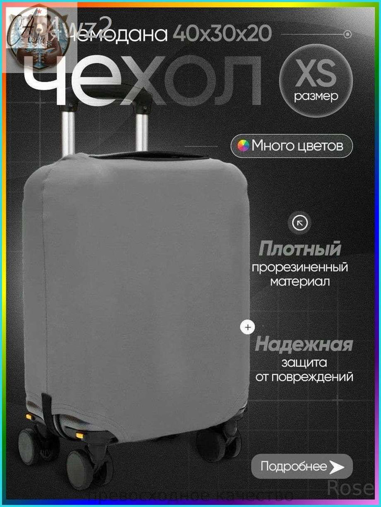 Чехол для чемодана #1