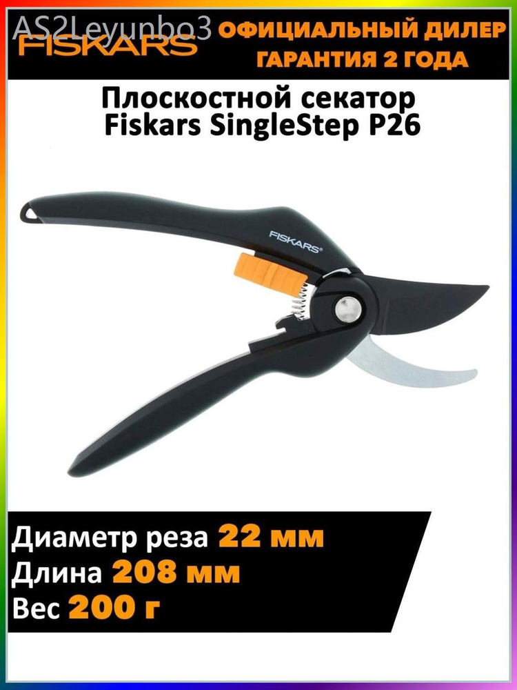 Секатор #1