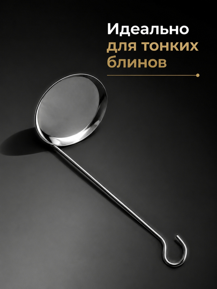 Половник #1