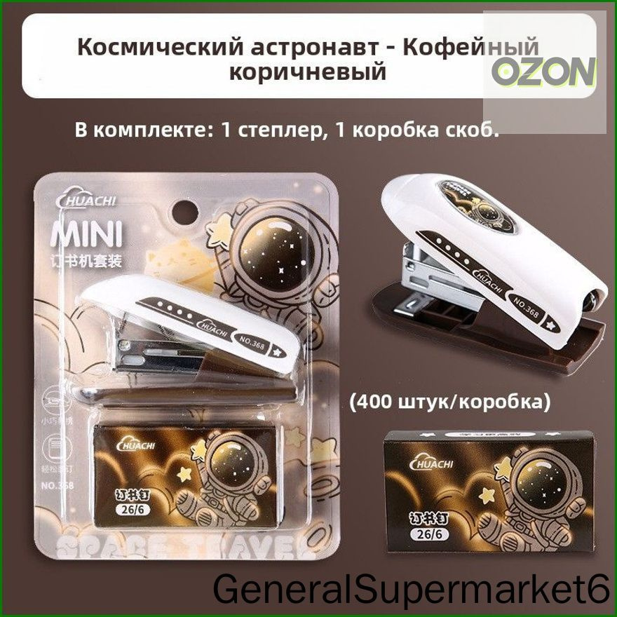 Степлер #1