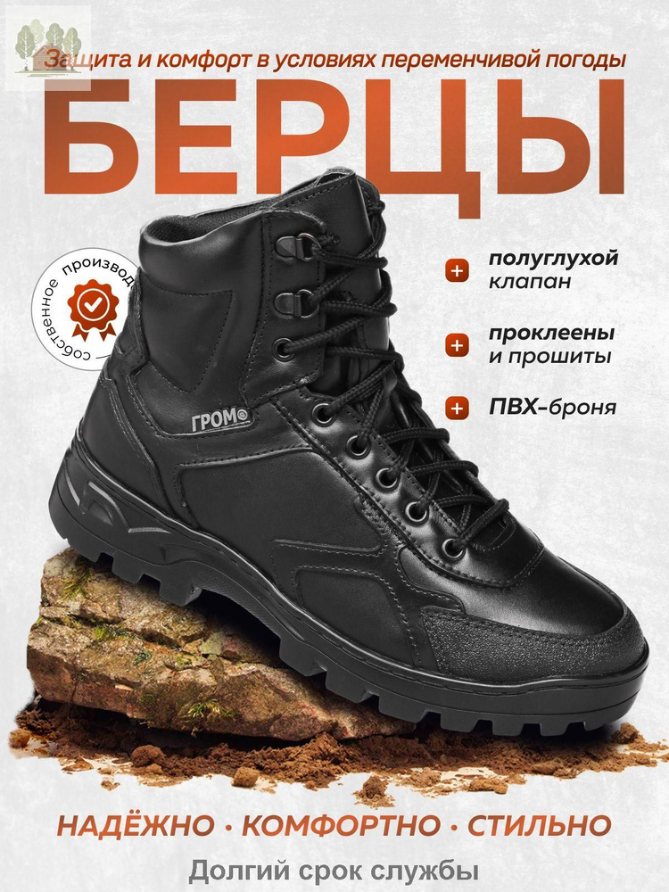 Берцы #1