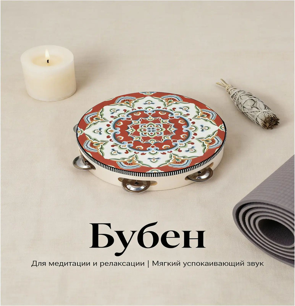 Бубен #1