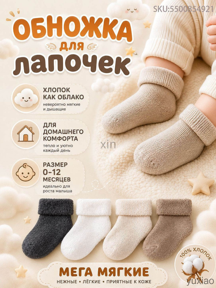 Пинетки #1
