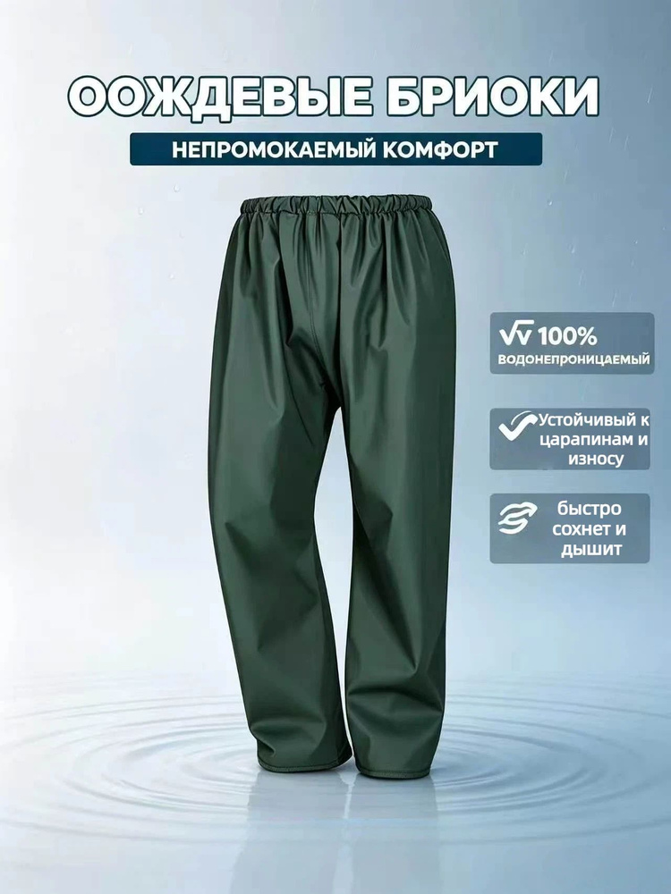 Дождевик #1