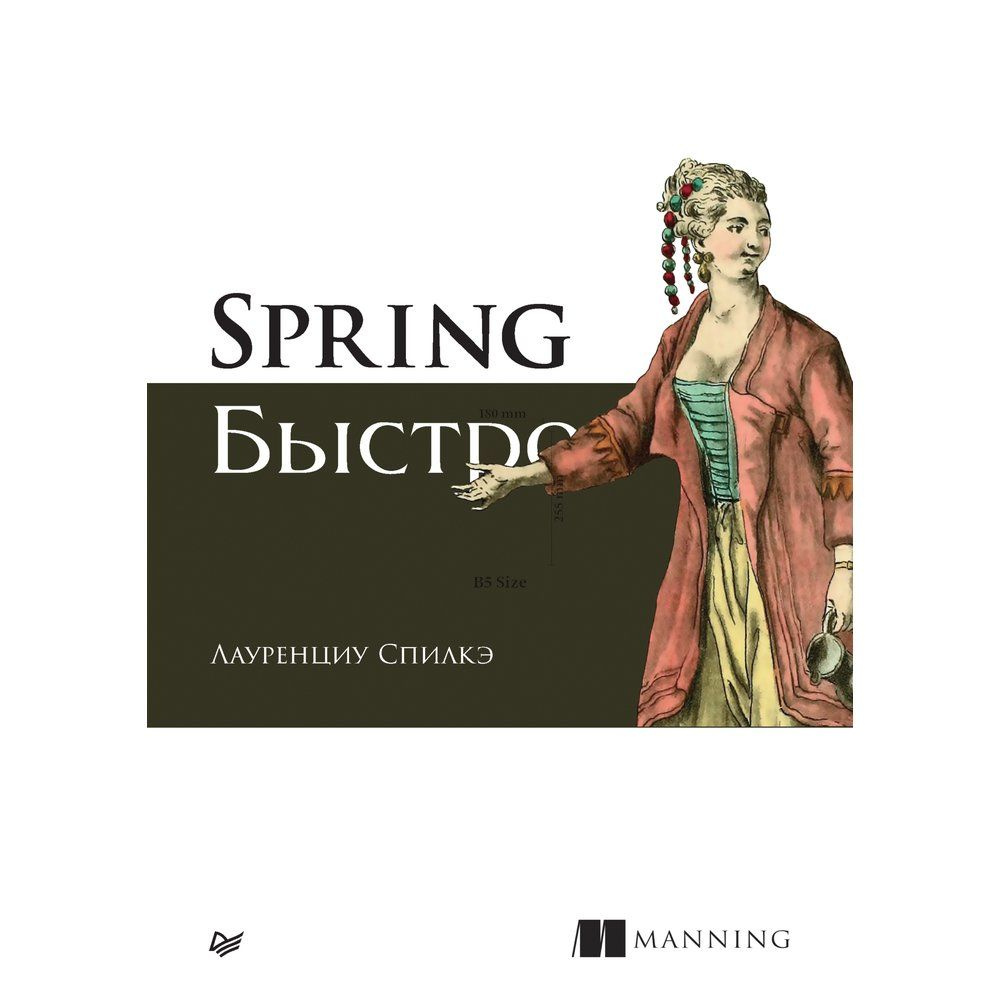 Spring быстро #1